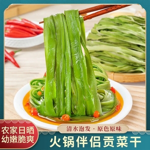 1斤无叶特级贡菜农家特产火锅食材新鲜苔菜凉拌菜干脱水蔬菜苔干