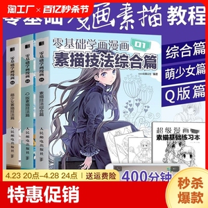 零基础学画漫画全3册 画画入门自学零基础书籍动漫绘画教程书线描临摹画册本教材人物人体结构手绘头像画q版漫画素描技法基础