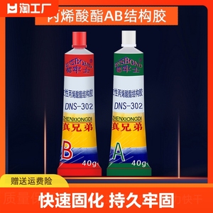 兄弟ab胶强力粘铁金属和塑料不锈钢沾木材石头陶瓷代替焊接的专用胶防水万能胶快干粘得牢免焊胶水固定粘接