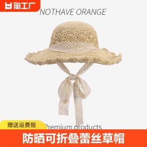 夏季沙滩帽蕾丝草帽女防晒帽遮阳度假可折叠太阳帽花边大帽檐大檐