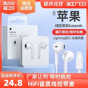 苹果耳机有线适用iphone13/12/11原装xr/8/7线控带麦lighting正品