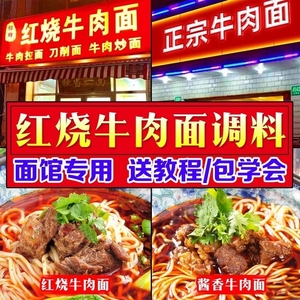 牛肉面调料包康师傅商用酱料方便面专用汤料面条牛肉粉调味料面馆