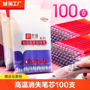 高温消失笔芯100支粗杆褪色笔服装皮革专用熨烫加热自动消色退色笔芯布手绘定位笔热制衣鞋布料划线笔高温笔