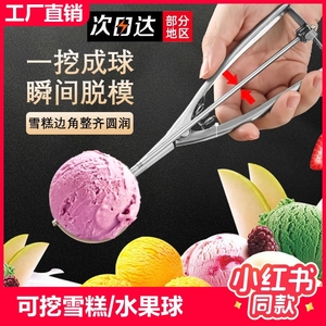 雪糕勺不锈钢匙商用冰淇淋勺西瓜勺挖球器家用挖水果球勺冰激凌