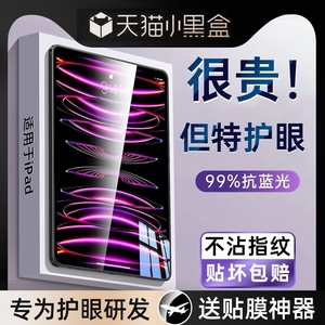 适用ipad钢化膜ipadpro9air5平板2022ar10苹果8mini6类纸膜20214第九代11寸7绿光2020十3贴2018全屏2防指纹