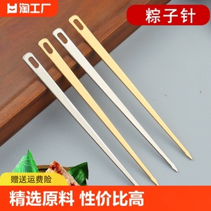 不锈钢包粽子专用针大眼黄铜穿棕子的针无需粽子线家用绑粽子工具