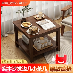 边几沙发边柜客厅家用简约现代小茶几桌子阳台正方形纯实木小方桌