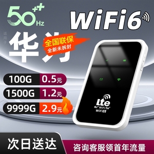 2024新款5g随身wifi无线wifi无线网络移动无线wifi全国通用不限速流量免插卡便携车载wi-fi随身宿舍宽带网卡1
