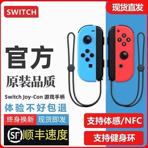 适用于Switch手柄握把JoyCon双人成行任天堂NS原装国产oled带体感震动充电游戏手柄摇杆帽配件通用游戏机手柄