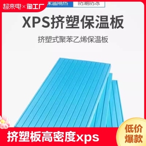 xps挤塑板 外墙保温板地垫宝地暖板内墙屋顶吊顶隔热板泡沫聚苯板