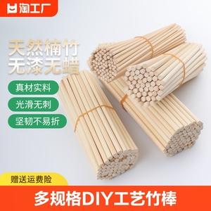 DIY手工建筑模型材料制作小圆棒竹木棒圆木棍竹子竹棒竹签细竹棍