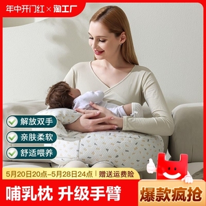 喂奶神器哺乳枕垫靠枕护腰椅婴儿抱娃睡躺抱抱新生托坐抱枕头手臂
