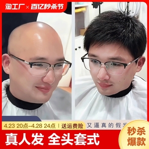 假发男全头套式中老年短发白发光头真发男士人发男生老年人头发