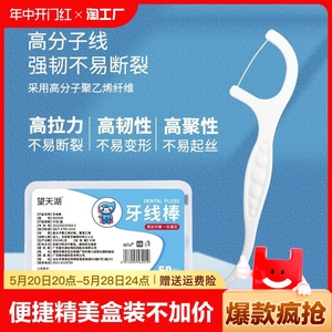 一次性高分子牙线棒超细便携盒装牙签线护理成人儿童清洁剔牙安全
