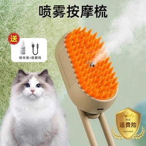 猫梳子宠物喷雾按摩梳猫咪蒸汽梳子梳毛器猫毛梳喷水去浮毛免洗澡