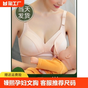 哺乳内衣嫚熙孕妇文胸纯棉产后聚拢防下垂喂奶怀孕期专用胸罩前开