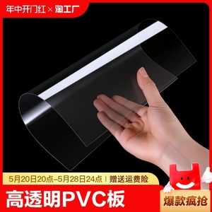 pvc板高透明塑料板硬片材塑料片胶片pet板硬片pc板耐力板透明片材