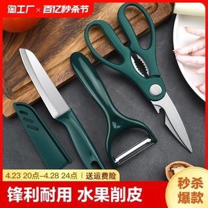削皮刀水果刀家用便携小刀学生厨房剪刀鸡骨剪瓜果刀套装果皮多用