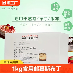 百利明胶片1KG约200片 吉利丁片 食用凝胶片包邮慕斯布丁蛋糕烘焙