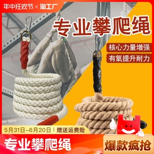 攀爬绳子攀登爬绳黄麻健身训练攀爬麻绳体能臂力绳专用户外悬挂绳