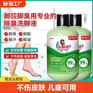 【杀菌率99】洗脚液除臭杀菌去脚气不伤皮肤给力儿童妈妈脚臭除菌
