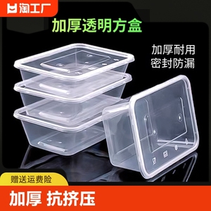 一次性餐盒透明打包盒外卖饭盒长方形加厚黑色塑料带盖便当快餐盒