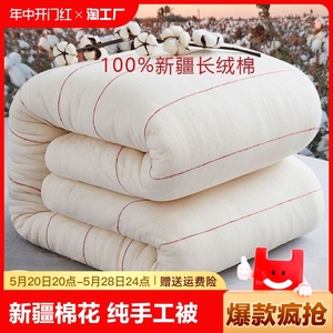 新疆一级长绒棉被棉花被子被芯棉絮床垫手工被褥子全棉纯棉花冬被