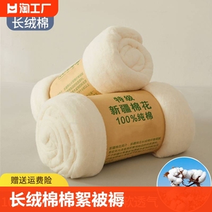 新疆棉花一级优质长绒棉枕头填充物新棉花卷棉被宝宝棉絮被褥花被