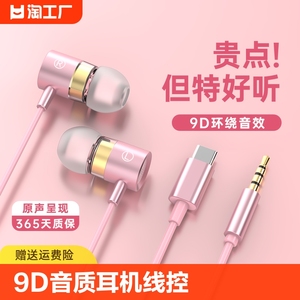 耳机有线入耳式手机带麦适用于华为oppo小米女生粉色type-c耳塞