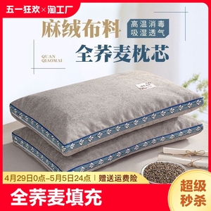 纯荞麦壳枕头全荞麦皮枕颈椎枕成人护颈枕家用单人枕头芯一对睡觉