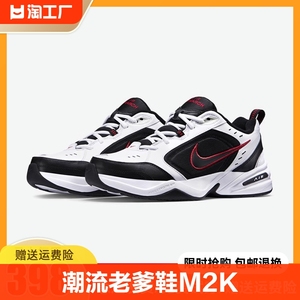 耐克男鞋 Nike M2K 老爹鞋 MONARCH4 潮流厚底休闲鞋子415445-102