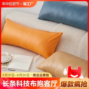 长条科技布抱枕客厅沙发靠枕长方形床头腰靠垫真皮轻奢高级感套罩