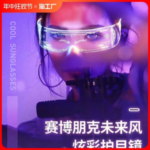 led七彩科技感发光蹦迪抖音酒吧夜店眼镜女赛博气氛道具男潮未来