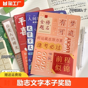 A5励志车线记事本子软面抄加厚考研大学生备考专用笔记本小学生学习用品创意小清新秘籍本子开学奖励礼品批发