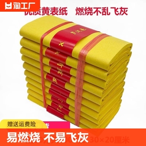 黄表纸黄裱纸100张黄烧纸祭祀黄纸纸钱元宝