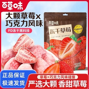 百草味雪恋果40g×5袋冻干草莓干脆休闲零食水果干蜜饯果脯囤货