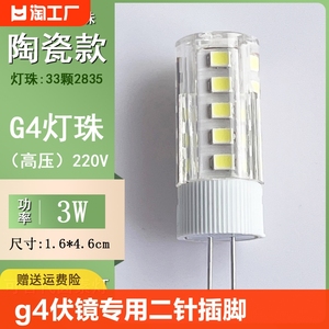 g4灯珠led220v伏镜前灯专用二针细插脚小灯泡5w7w三色光源一级