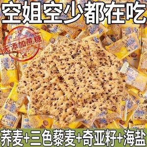 0轻食奇亚籽三色藜麦苏打饼干咸味苏打饼淡碱抗饿饱腹健康代餐