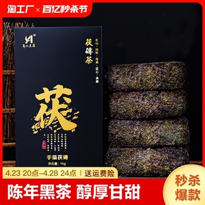 黑茶湖南安化正品正宗安华黑茶叶陈年手筑金花茯砖茶天尖料2斤