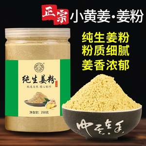 姜粉云南小黄姜粉干姜粉食用纯姜粉原始点冲饮冲泡正品特级生姜粉