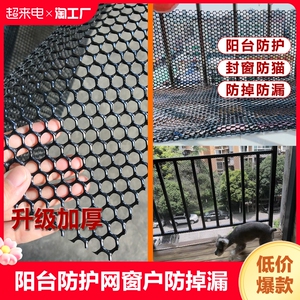 阳台防护网窗户防掉防盗防坠封窗防猫垫板漏塑料网格网垫安全防漏