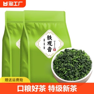 正宗安溪铁观音兰花香特级浓香型2023新茶茶叶乌龙茶500g口粮好茶