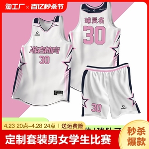 361定制球衣套装男女学生比赛篮球服定制美式球衣免费订做印字号