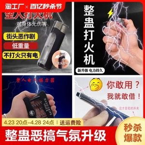 整人打火机搞怪整蛊恶作剧玩具恶搞神器带电口香糖触电击笔电人