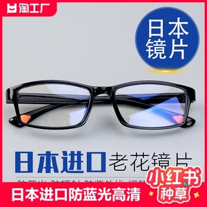 日本进口镜片防蓝光老花镜男高清远近两用老人老光眼镜女100度