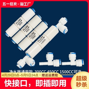 净水器配件ro纯水机300cc废水比例阀1500cc快接450cc废水比2分