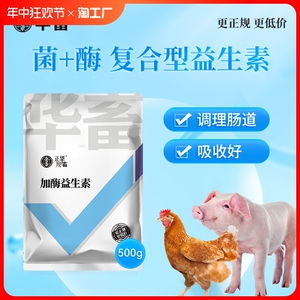 益生菌兽用加酶益生素猪牛羊禽鸡调理肠胃养殖用畜用营养催肥反刍