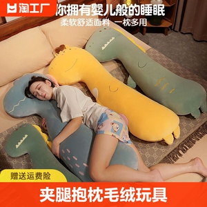 抱枕夹腿睡觉长条毛绒玩具公仔专用布娃娃玩偶女生抱睡实用恐龙