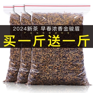 金骏眉2024新茶叶早春嫩芽红茶武夷正山小种浓香型袋装一级绿茶