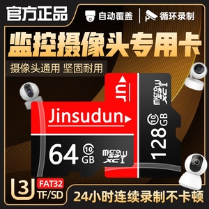 家用监控摄像头内存专用卡128g高速64gtf卡fat32格式sd卡平板手机